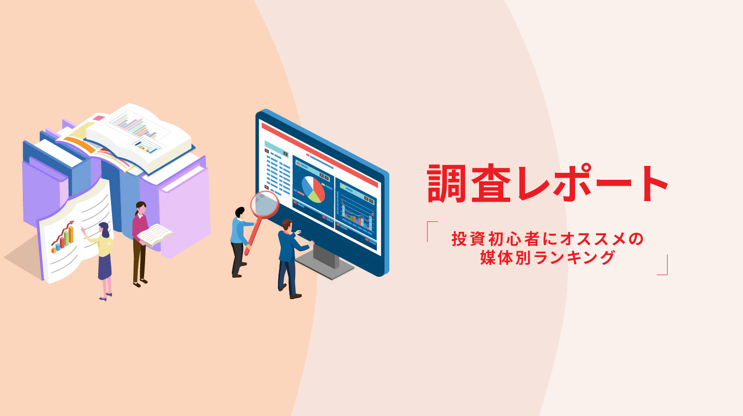 情報量が多く質が高い」と評価されている、投資の勉強に役立つWEBサイト1位が判明！ | 投資 ・配当型クラウドファンディングの専門情報サイト・ヤマワケJOURNAL